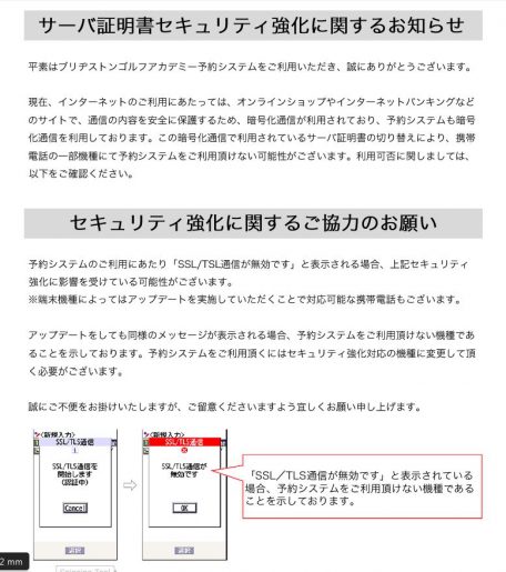 サーバ証明書セキュリティ強化に関するお知らせ