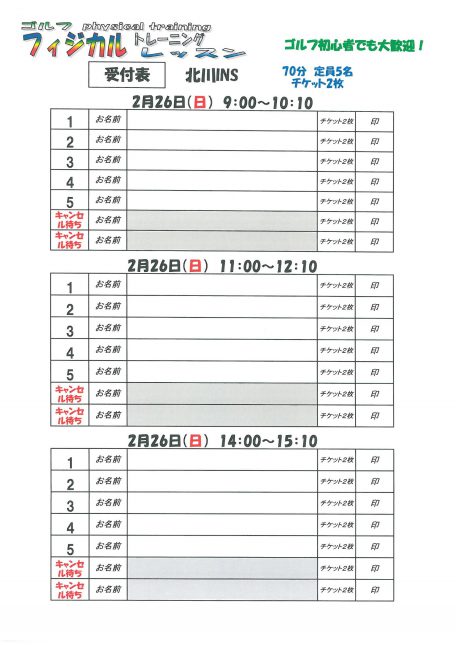 受付表