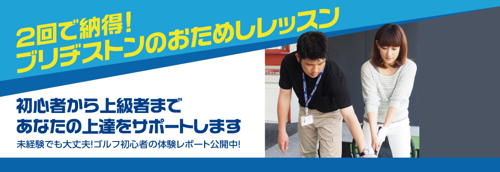 おためしレッスン受付中