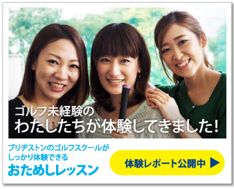 おためしレッスン