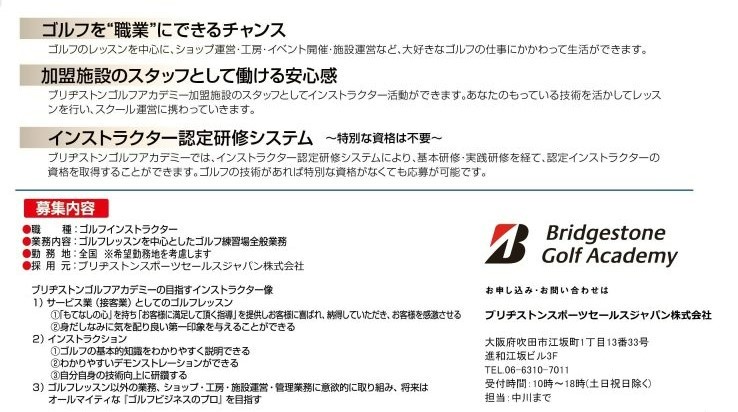 インストラクター募集 - ゴルフスクール・直営ゴルフショップ