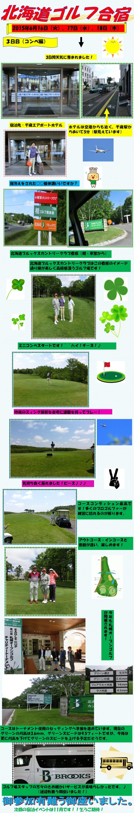 北海道ゴルフイベント御報告(3日目）HP修正