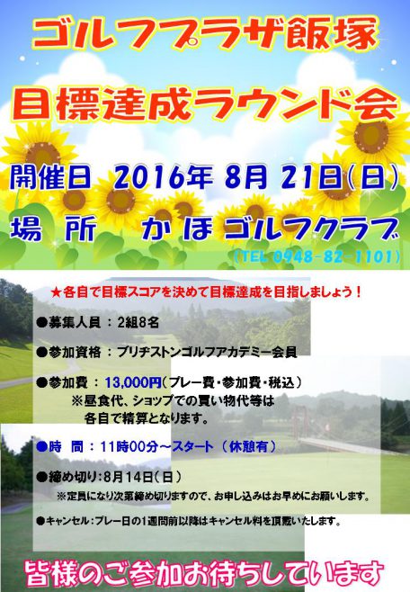 201608目標達成会