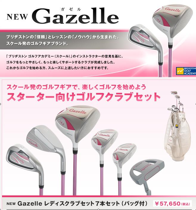 BRIDGESTONE レディースゴルフクラブセット　Gazelle