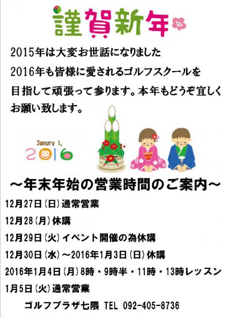 2015年GP七隈年末年始の営業案内