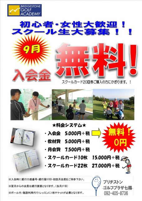 GP七隈9月キャンペーン