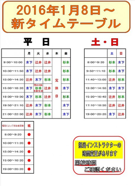 ホームページ用新タイムテーブル