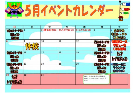 5月イベント