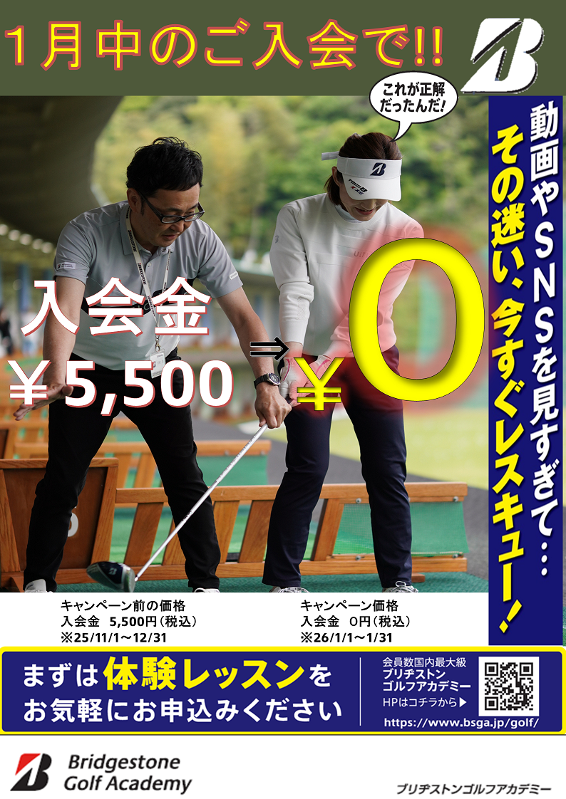 施設ニュース アーカイブ - ブリヂストンゴルフプラザ佐賀