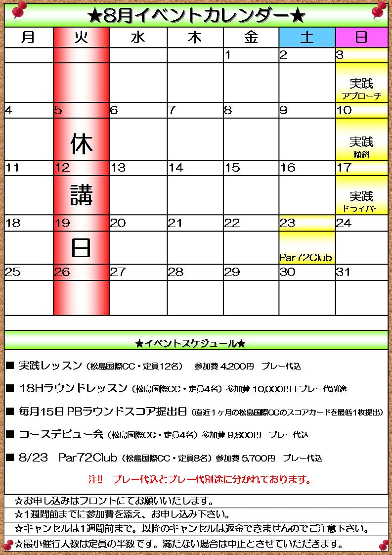 2014年8月 イベントカレンダー仙台a4 ブリヂストンゴルフプラザ仙台泉