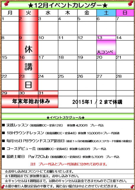 14年12月 イベントカレンダー仙台a4 ブリヂストンゴルフプラザ仙台泉