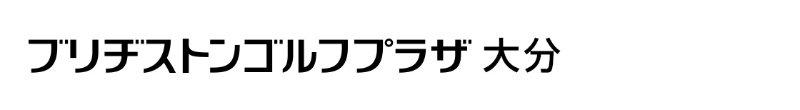 ブリヂストンゴルフプラザ大分