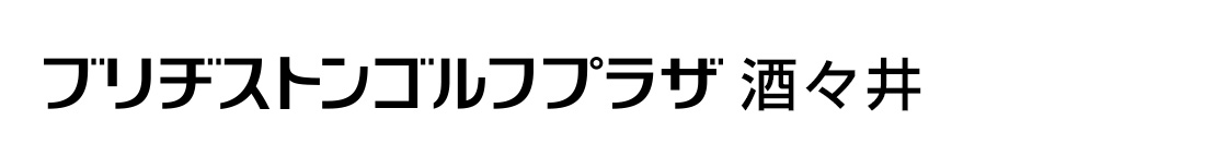 ブリヂストンゴルフプラザ酒々井