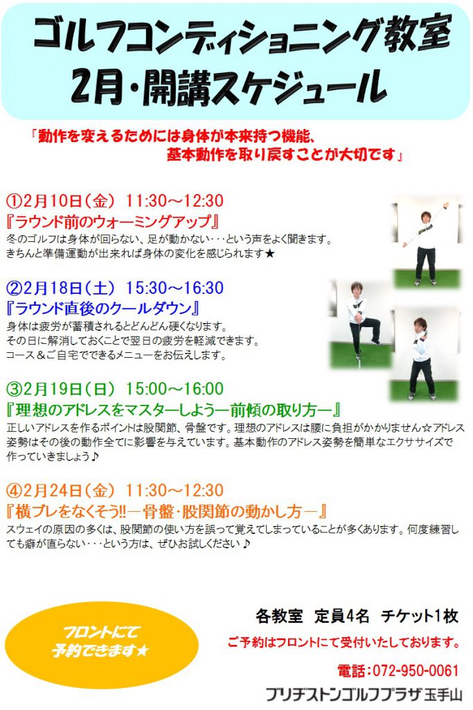 2月教室案内