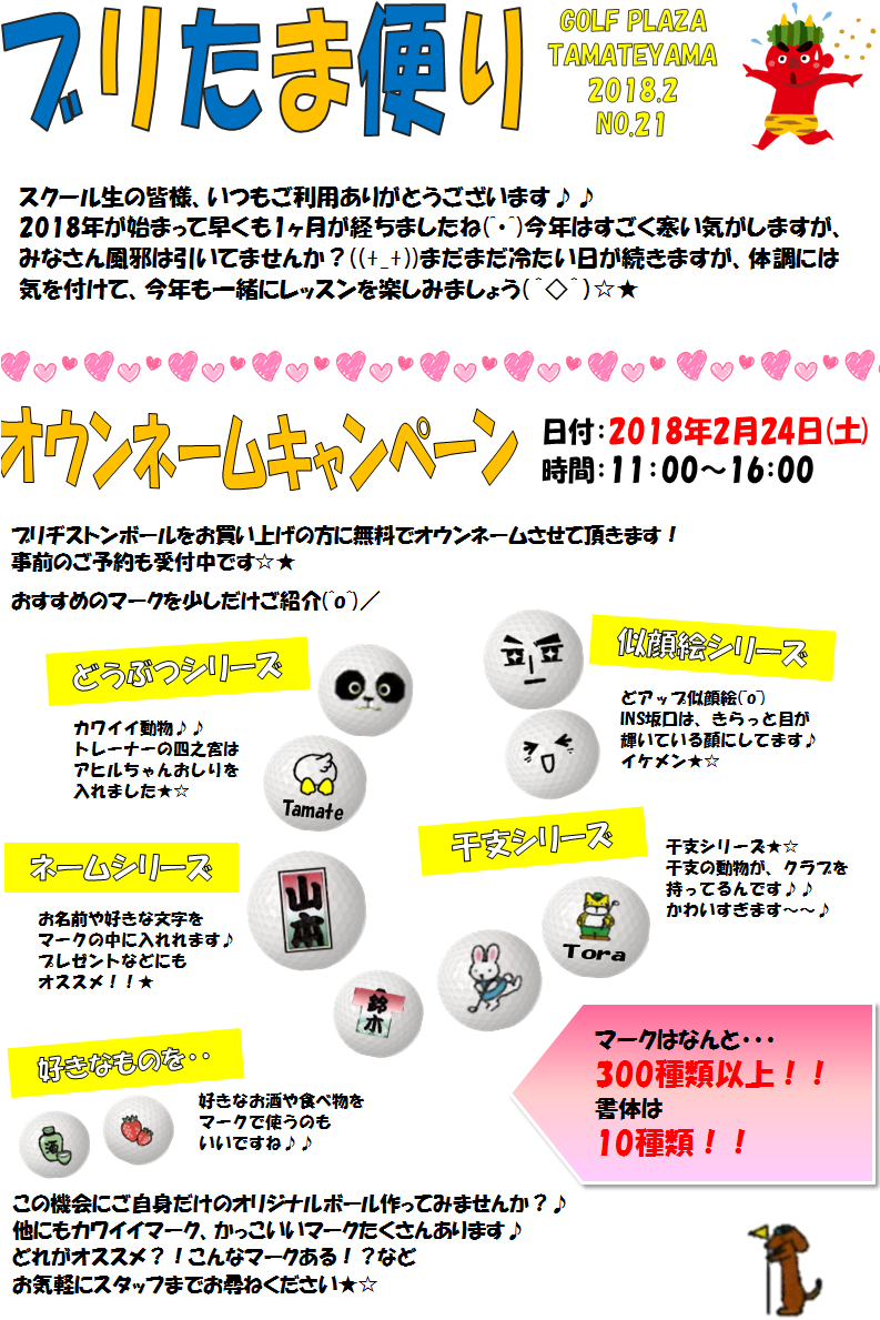 2月号 ブリたま便り ブリヂストンゴルフプラザ玉手山