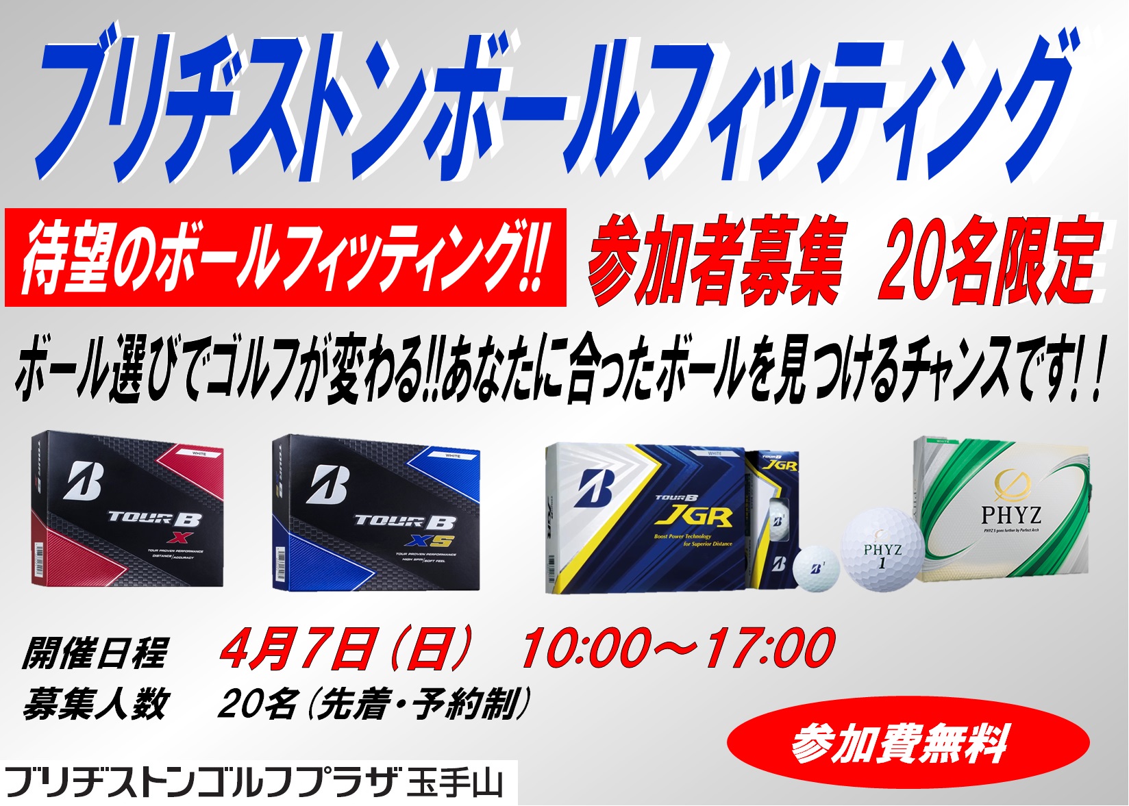 4月7日 日 待望のボールフィッテング開催 ブリヂストンゴルフプラザ玉手山 4月7日 日 待望のボールフィッテング開催 ブリヂストンゴルフプラザ玉手山