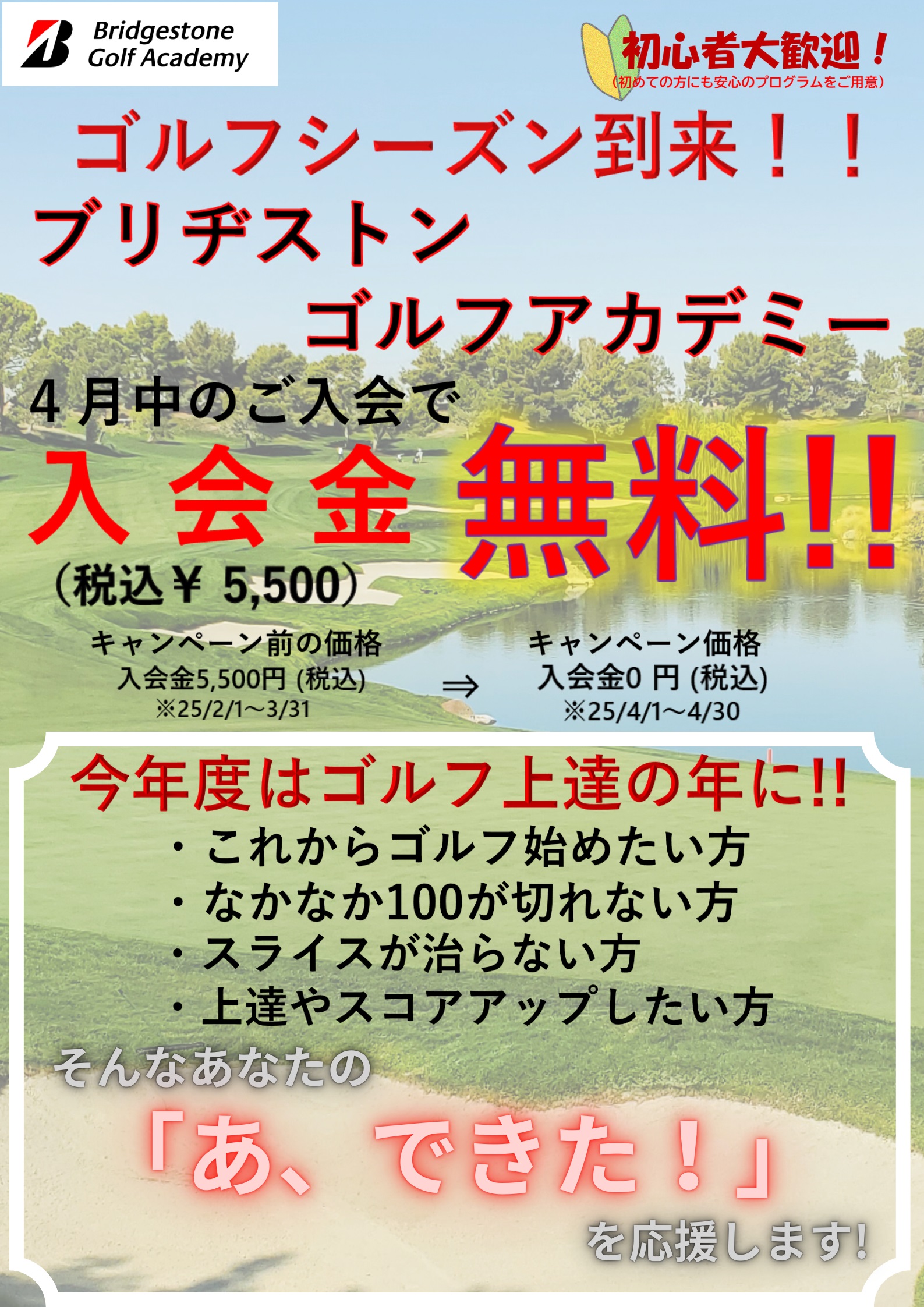 ブリヂストン ゴルフアカデミー チケット ゴルフレッスン内容・料金表 - ブリヂストンゴルフプラザ大分