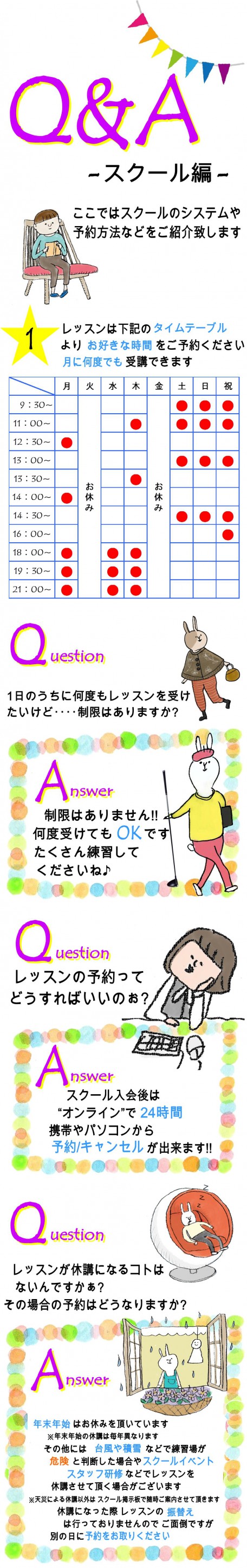 Q&Aスクール編