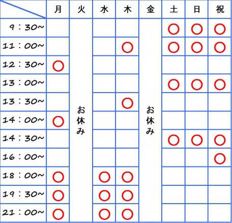 八幡西タイムスケジュール