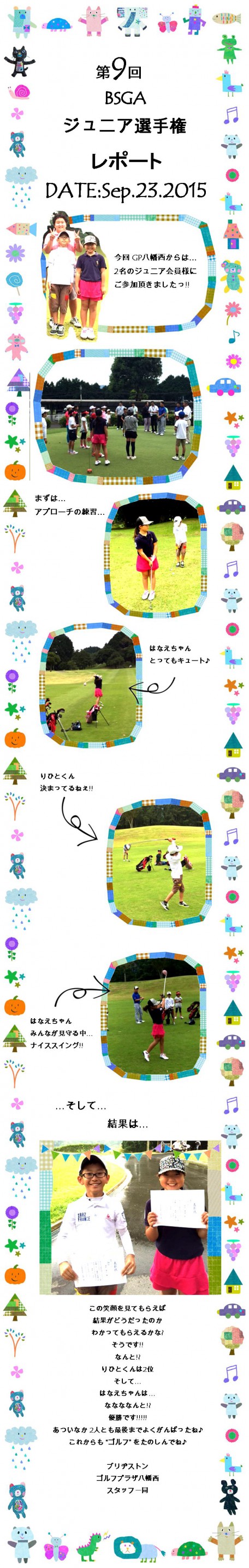 2015.09.23Jr選手権レポート